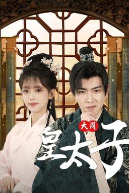 Постер сериала