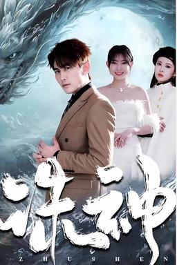 Постер сериала