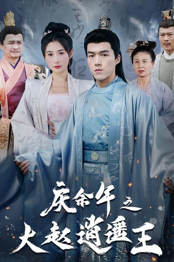 Постер сериала