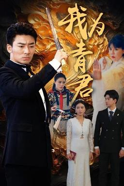 Постер сериала