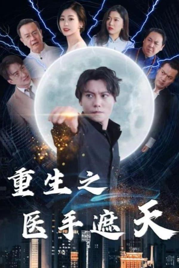 Постер сериала