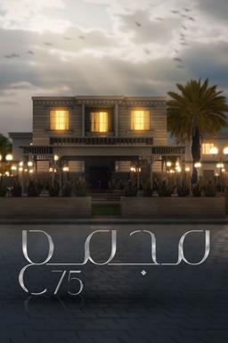 Постер сериала