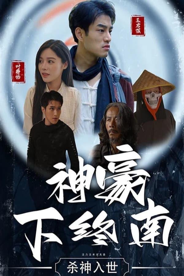 Постер сериала