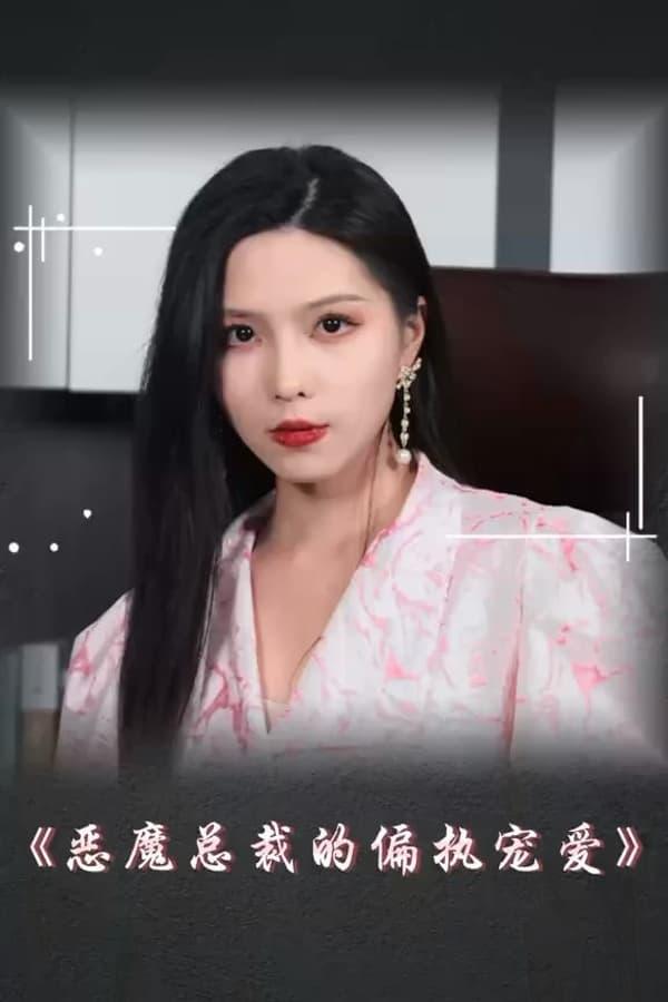 Постер сериала