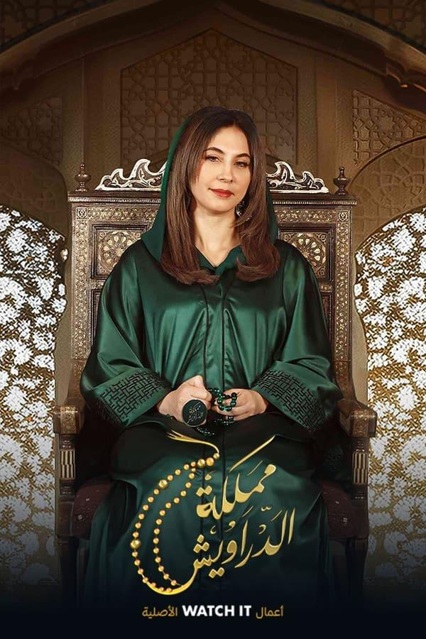 Постер сериала