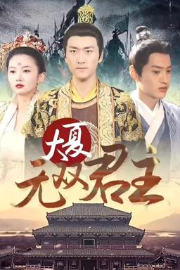 Постер сериала