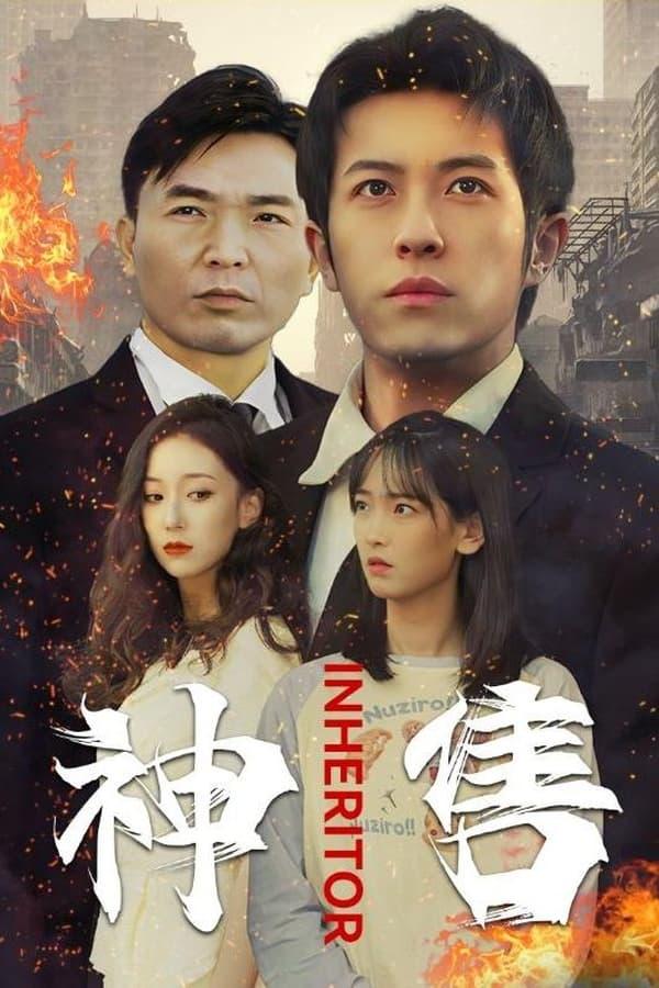 Постер сериала