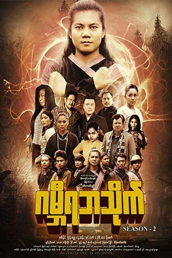 Постер сериала