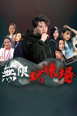 Постер сериала