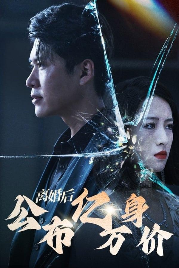 Постер сериала