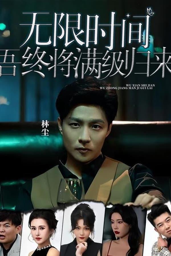 Постер сериала