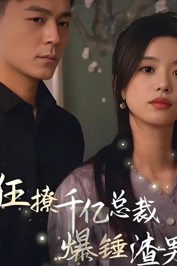 Постер сериала