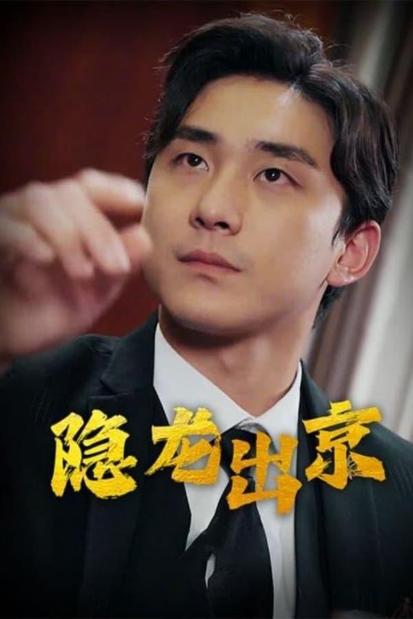 Постер сериала