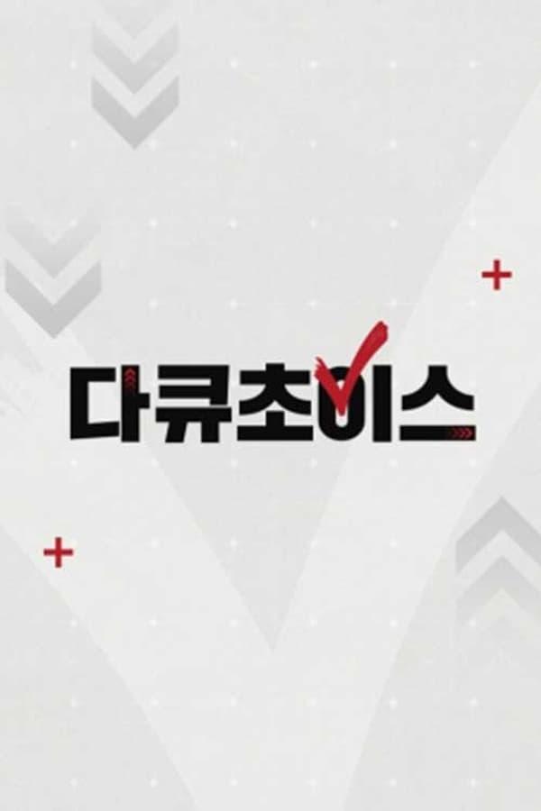 Постер сериала