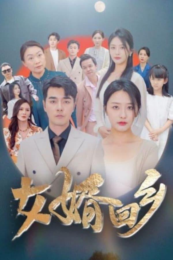 Постер сериала