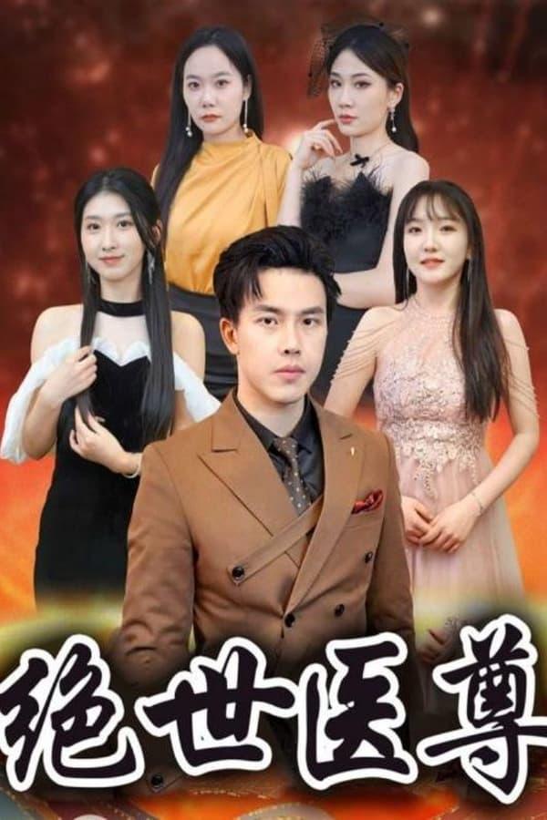 Постер сериала