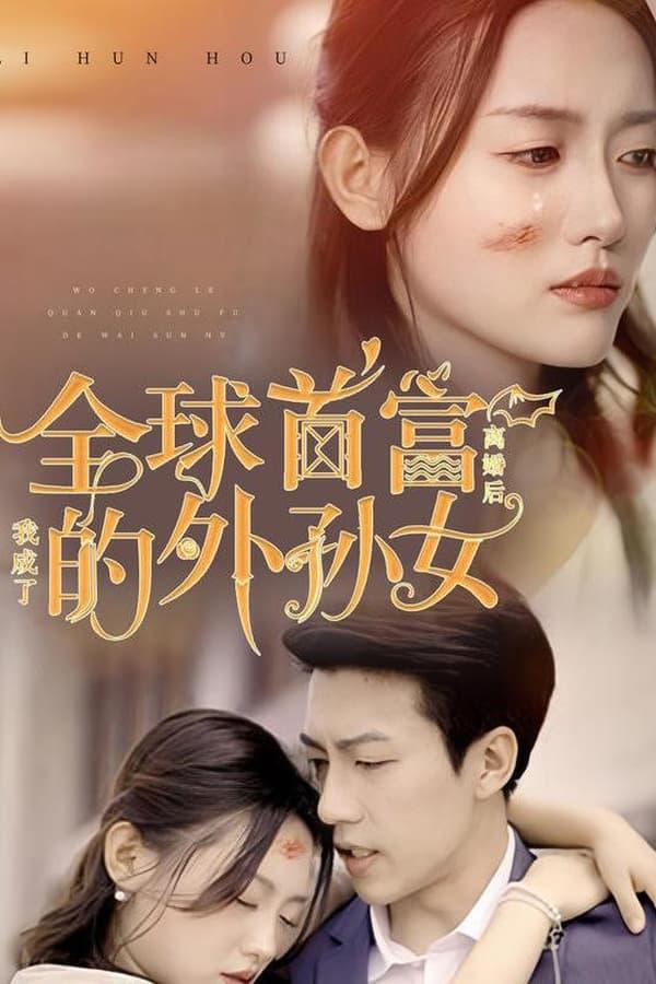 Постер сериала