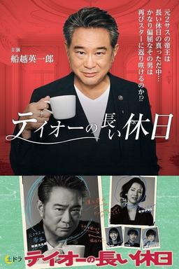 Постер сериала