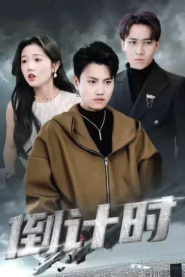 Постер сериала