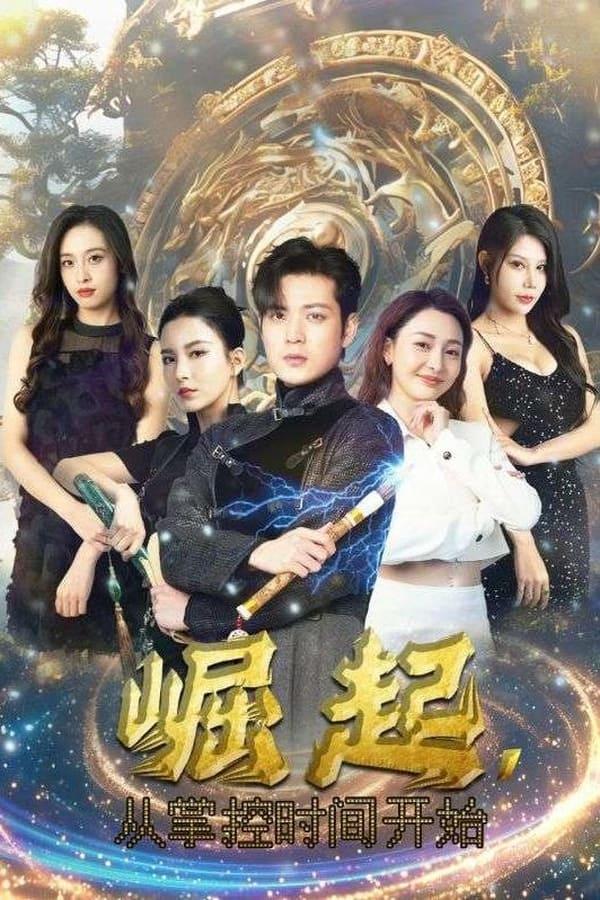 Постер сериала