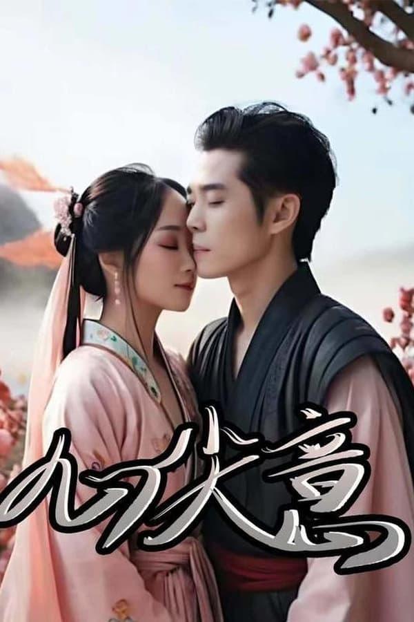 Постер сериала