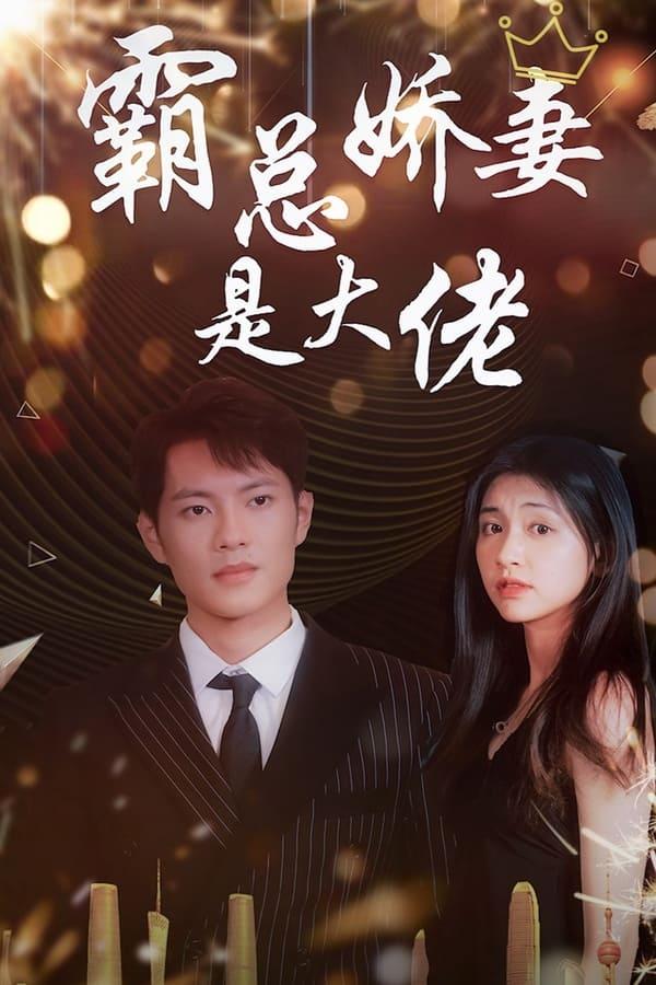 Постер сериала