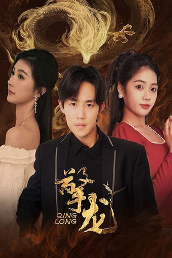 Постер сериала