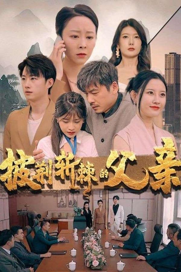 Постер сериала